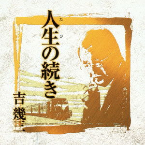 Cover for Yoshi Ikuzo · Geinou Seikatsu Yonjusshuunen Kinen Album 3 Tabi No Tsuzuki (CD) [Japan Import edition] (2012)