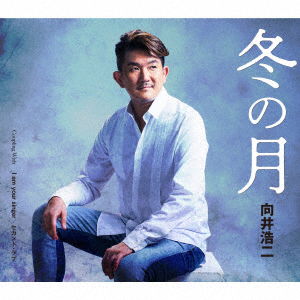 Cover for Kouji Mukai · Fuyu No Tsuki (CD) [Japan Import edition] (2022)