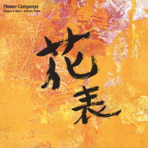 Cover for Flower Companyz · Singles &amp; More-antinos Years (CD) [Japan Import edition] (2002)