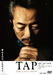 Cover for (Japanese Movie) · Tap -the Last Show- (MDVD) [Japan Import edition] (2017)