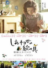 Cover for Sally Hawkins · Maudie (MDVD) [Japan Import edition] (2018)