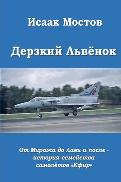 Cover for Isaak Mostov · Derzkij Lvenok (Paperback Book) (2016)