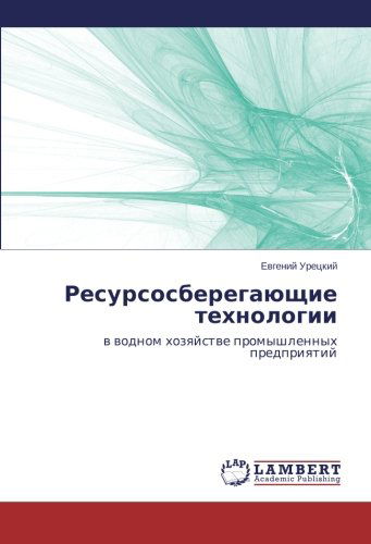 Cover for Evgeniy Uretskiy · Resursosberegayushchie Tekhnologii (Paperback Book) [Russian edition] (2014)