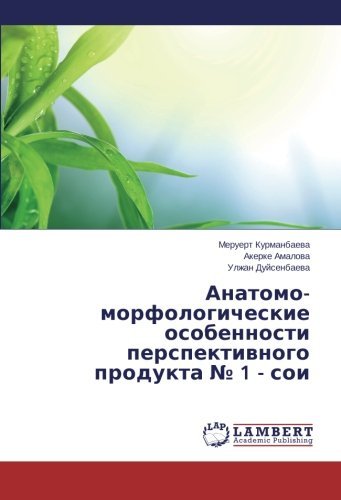 Cover for Ulzhan Duysenbaeva · Anatomo-morfologicheskie Osobennosti Perspektivnogo Produkta  1 - Soi (Pocketbok) [Russian edition] (2013)
