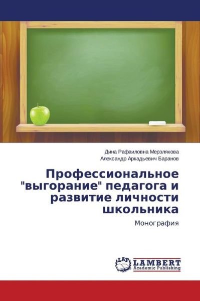 Cover for Merzlyakova Dina Rafailovna · Professional'noe (Paperback Book) (2015)