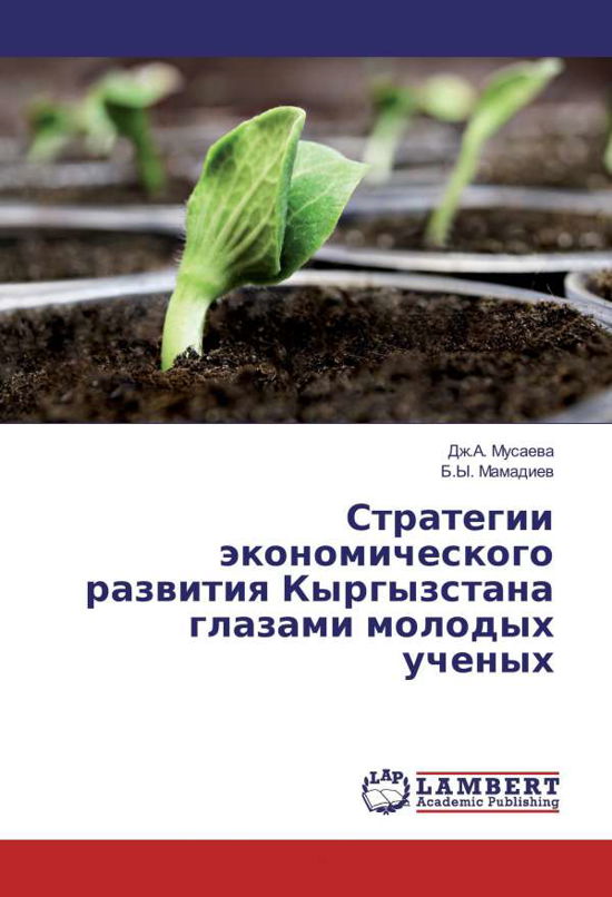 Cover for Musaeva · Strategii jekonomicheskogo razv (Book)