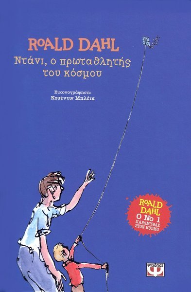 Cover for Roald Dahl · Danny bäst i världen (Grekiska) (Inbunden Bok) (2020)