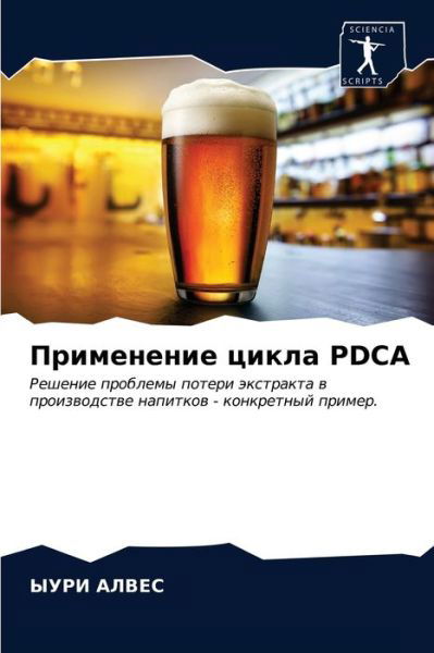 ?????????? ????? Pdca - ??? ????? - Książki - Sciencia Scripts - 9786203351248 - 17 czerwca 2021