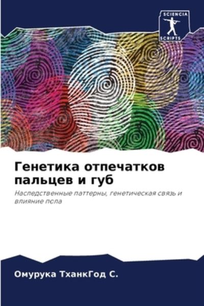 Cover for ??????? ???????? ?. · ???????? ?????????? ??????? ? ??? (Paperback Bog) (2021)