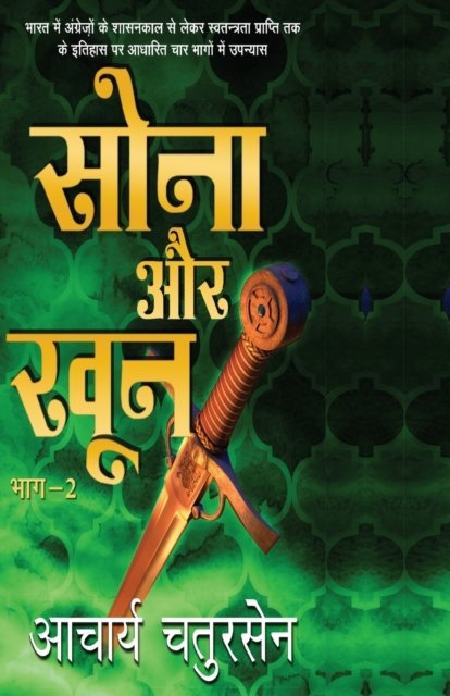 Cover for Acharya Chatursen · Sona Aur Khoon - 2 (Gebundenes Buch) (2017)