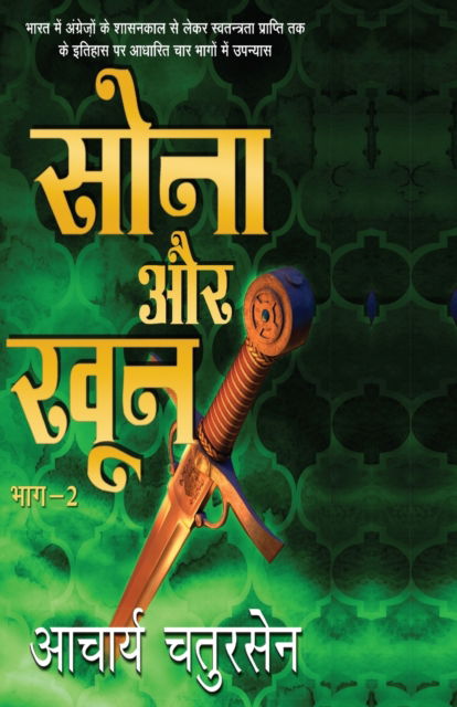 Cover for Acharya Chatursen · Sona Aur Khoon - 2 (Hardcover Book) (2017)