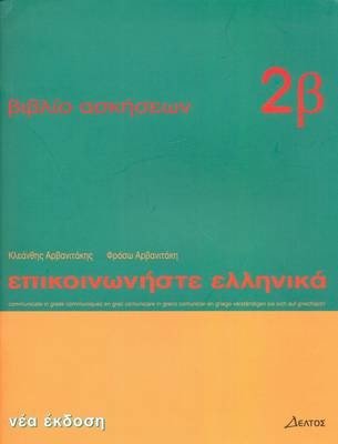 Cover for Kleanthes Arvanitakis · Communicate in Greek: Workbook 2 b (Paperback Book) [2013 Reprint of 2nd edition] (2019)
