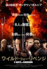 Cover for Vinnie Jones · 6 Ways to Sundown (MDVD) [Japan Import edition] (2015)