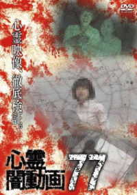 Educational Interests) · Shinrei Yami Douga 77 (MDVD) [Japan