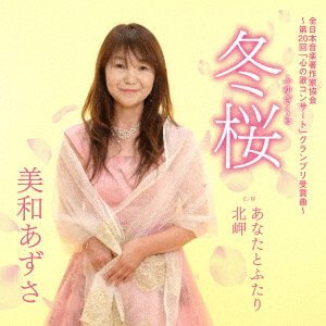 Cover for Azusa Miwa · Fuyu Zakura / Anata To Futari / Kitamisaki (CD) [Japan Import edition] (2022)