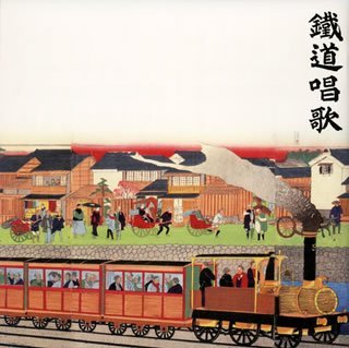 Cover for Tetsudo Shoka No Subete / Various (CD) [Japan Import edition] (2007)