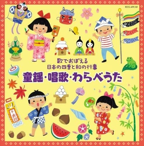 Cover for (Kids) · -uta De Oboeru Nihon No Shiki to Wa No Gyouji-douyou.shouka.warabeuta (CD) [Japan Import edition] (2015)