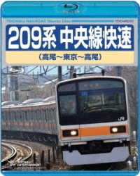 Cover for (Railroad) · 209 Kei Chuuousen Kaisoku (Takao-tokyo-takao) (MBD) [Japan Import edition] (2022)