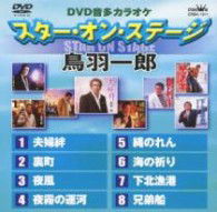 Dvd Onta Karaoke Star On Stage Toba Ichiro - Ichiro Toba - Movies - FDI MUSIC - 4988007249249 - March 7, 2012