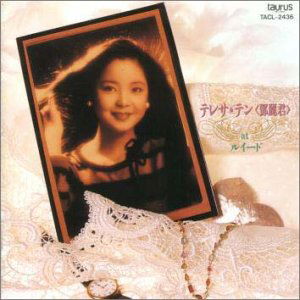 Cover for Teresa Teng · Atc[h (CD) (2008)