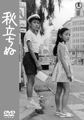 Cover for Naruse Mikio · Aki Tachinu (MDVD) [Japan Import edition] (2022)