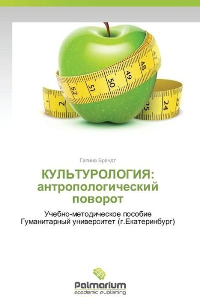 Cover for Galina Brandt · Kul'turologiya: Antropologicheskiy Povorot: Uchebno-metodicheskoe Posobie Gumanitarnyy Universitet (G.ekaterinburg) (Russian Edition) (Pocketbok) [Russian edition] (2014)