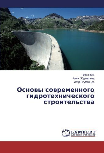 Cover for Igor' Rumyantsev · Osnovy Sovremennogo Gidrotekhnicheskogo Stroitel'stva (Paperback Book) [Russian edition] (2014)
