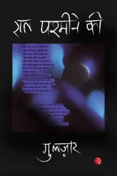 Cover for Gulzar. · Rat pashmine ki (Book) (2002)