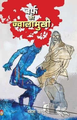 Cover for Ramesh Kapur · Barf Ka Jwalamukhi (Paperback Book) (2020)