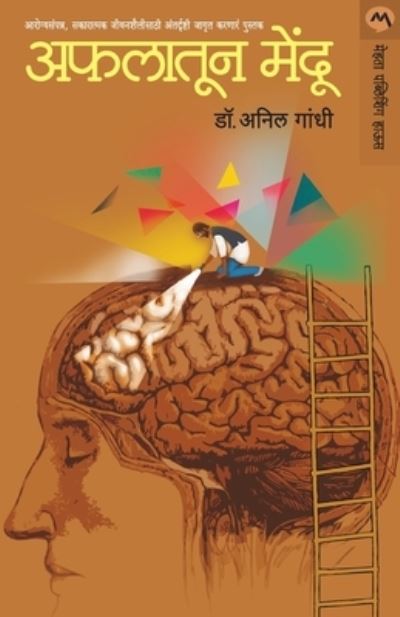 Cover for Anil Gandhi · Aflatun Mendu (Paperback Book) (2017)