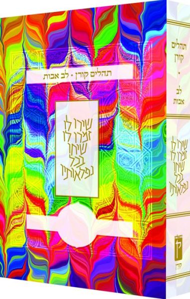 Koren Tehillim Lev Avot, Tie-Dye - Koren Publishers - Kirjat - Koren Publishers - 9789653019249 - torstai 1. kesäkuuta 2017