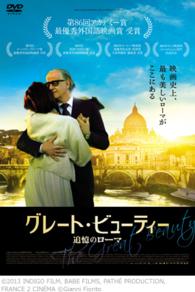 Cover for Toni Servillo · La Grande Bellezza (MDVD) [Japan Import edition] (2015)