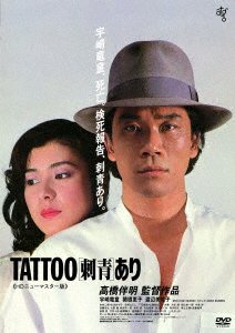 Cover for Uzaki Ryudo · Tattoo[irezumi]ari &lt;&lt;hd New Master Ban&gt;&gt; (MDVD) [Japan Import edition] (2021)