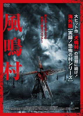 Cover for Charlotte Beaumont · The Windmill Massacre (MDVD) [Japan Import edition] (2021)