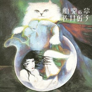 Cover for Yoshiko Sai · Taiji No Yume (CD) [Limited edition] (2021)