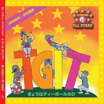 Japananese Tgit, Thank Goodness It's T-Ball Day in Japanese - Kevin Christofora - Livres - Createspace Independent Publishing Platf - 9781542410250 - 14 avril 2017