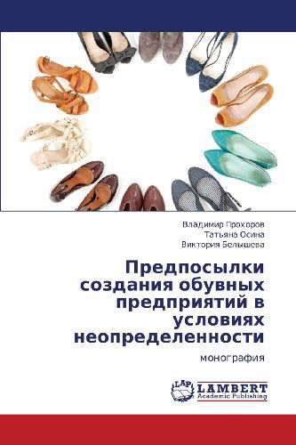 Cover for Viktoriya Belysheva · Predposylki Sozdaniya Obuvnykh Predpriyatiy V Usloviyakh Neopredelennosti: Monografiya (Paperback Book) [Russian edition] (2012)