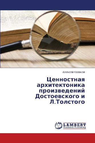Cover for Aleksey Kazakov · Tsennostnaya Arkhitektonika Proizvedeniy Dostoevskogo I L.tolstogo (Taschenbuch) [Russian edition] (2013)