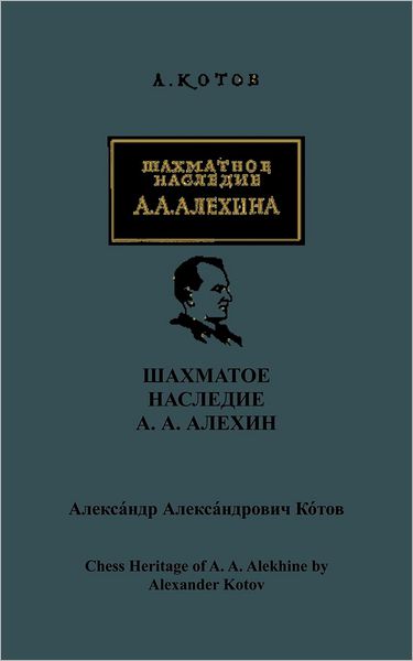 Cover for Alexander Kotov · Chess Heritage of Alekhine (Paperback Book) (2012)