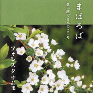 Cover for Foresta · Mahoroba Utaitsugu Nihon No Kokoro Foresta Sakuhin Shuu (CD) [Japan Import edition] (2009)