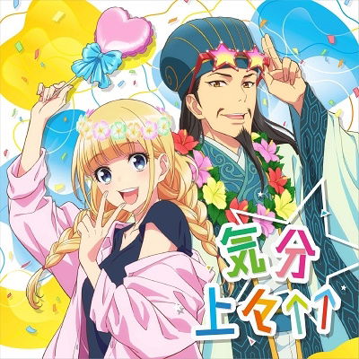 Cover for Paripi Koumei Ending (CD) [Japan Import edition] (2022)