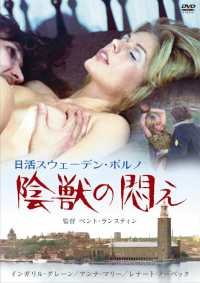 Cover for Inga-lill Green · Nikkatsu Sweden Porn Injuu No Modae (MDVD) [Japan Import edition] (2023)