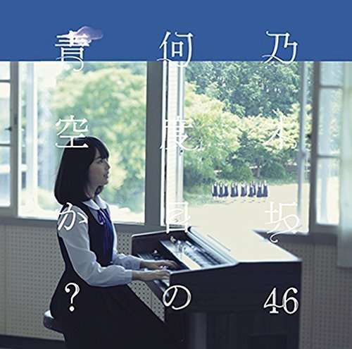 Cover for Nogizaka 46 · Nandome No Aozora Ka (CD) [Japan Import edition] (2014)