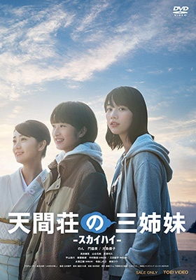 Cover for Non · Tenma Sou No San Shimai -sky High- (MDVD) [Japan Import edition] (2023)