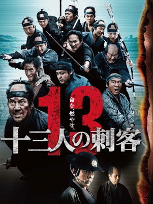 Cover for Yakusho Koji · 13 Assassins (MDVD) [Japan Import edition] (2011)