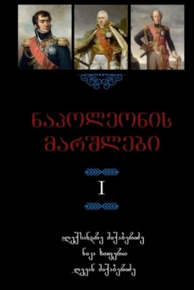 Cover for Alexander Mikaberidze · Napoleon's Marshals (Taschenbuch) (2016)