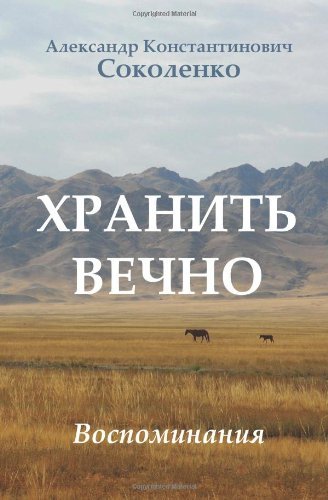 Keep Forever (In Russian): Gulag Memoirs - Aleksandr Konstantinovich Sokolenko - Books - CreateSpace Independent Publishing Platf - 9781475106251 - June 3, 2012
