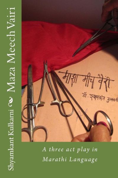 Cover for Shyamkant Kulkarni · Maza Meech Vairi (Paperback Book) (2012)