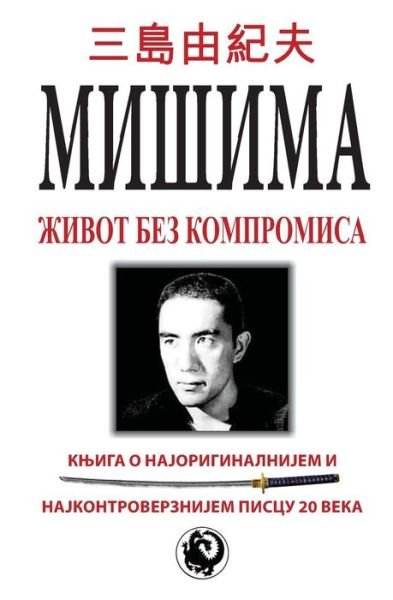 Cover for Dragan Milenkovic · Misima: Zivot Bez Kompromisa (Pocketbok) [Slovene edition] (2013)