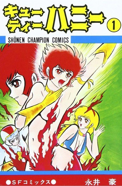 Cover for Go Nagai · Cutie Honey: The Classic Collection (Hardcover Book) (2018)